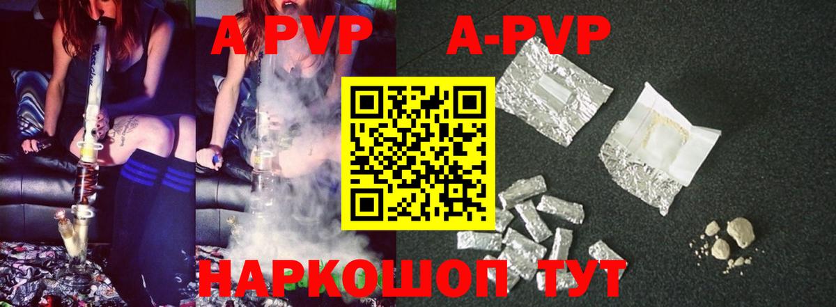 A-PVP Crystall  A PVP Crystall  Конаково  APVP  A PVP крисы CK 