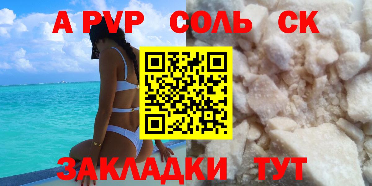 Альфа ПВП  APVP кристаллы  А ПВП Crystall  Alfa_PVP СК КРИС  Вход с VPN  Конаково 