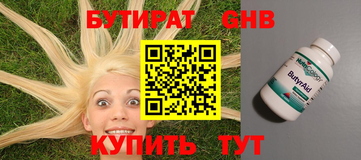 Бутират бутик Конаково