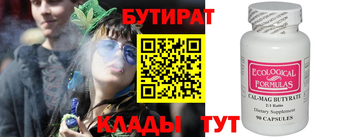 БУТИРАТ вода  Вход с VPN  Конаково 