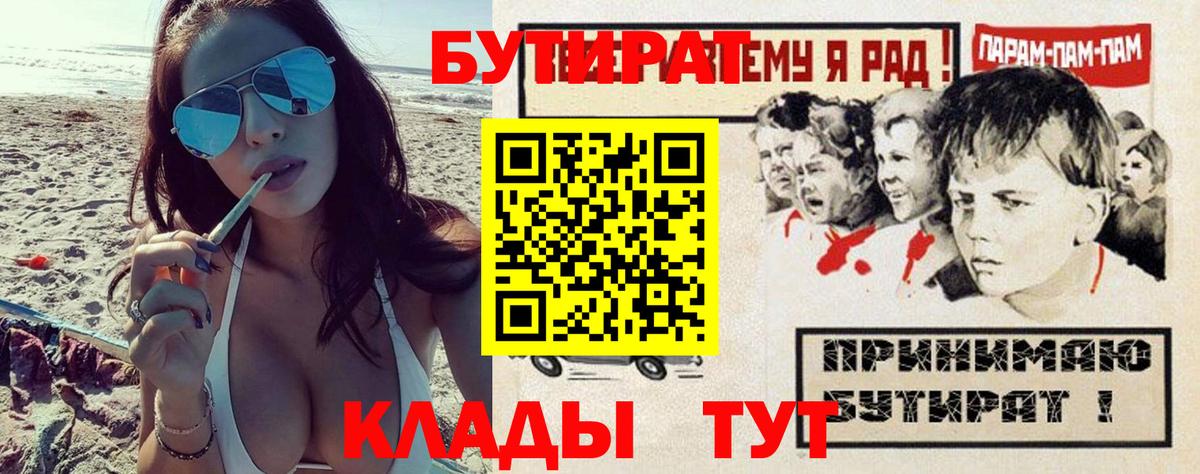 БУТИРАТ 1.4BDO  Бутират  Конаково 