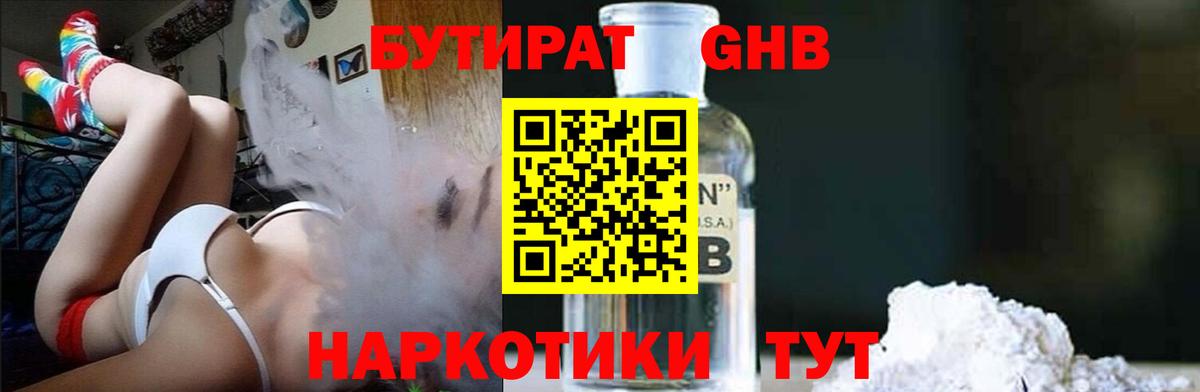 Бутират BDO Конаково