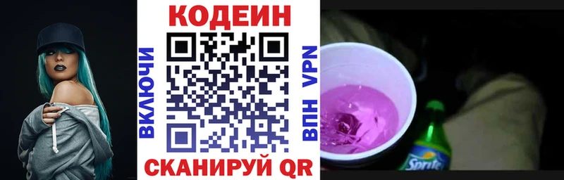 Кодеиновый сироп Lean Purple Drank  Конаково 