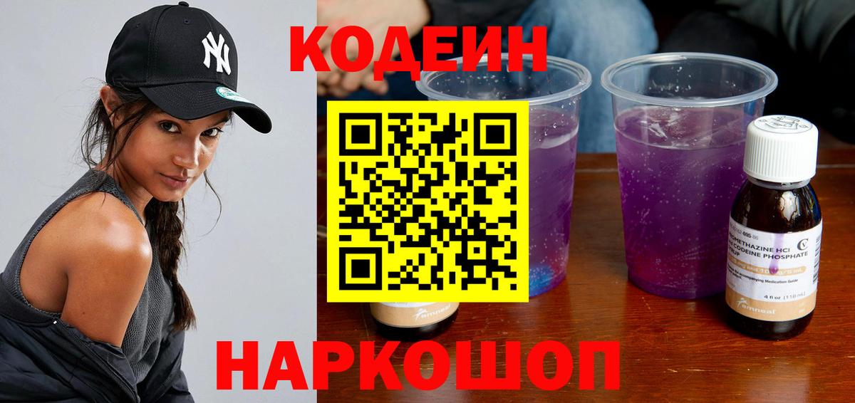 Кодеиновый сироп Lean напиток Lean (лин)  магазин    Конаково  Вход с VPN 