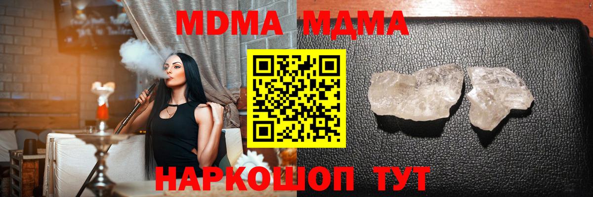 МДМА crystal  MDMA  Вход с VPN  Конаково  МДМА Molly 