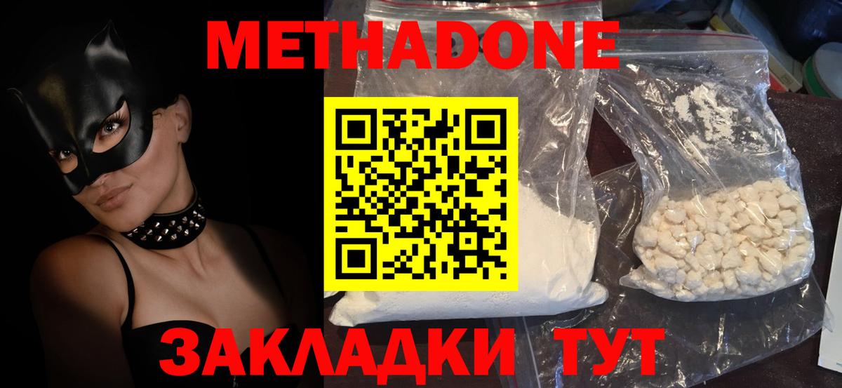 Конаково  Метадон кристалл  Вход с VPN  Метадон мёд 
