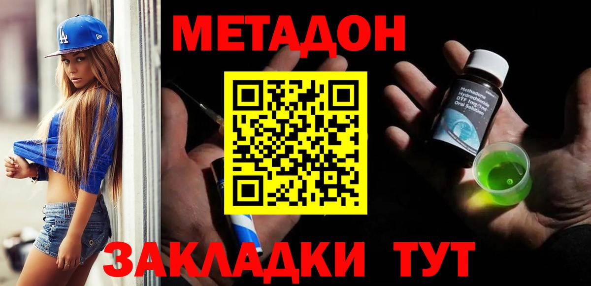 Метадон VHQ Конаково